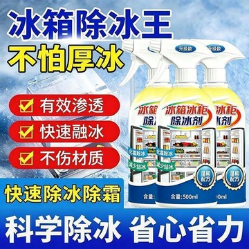 🏆臺灣本土直出🏆冰箱除冰劑冰櫃除冰除霜多功能家用冷凍室融冰清潔化冰神器