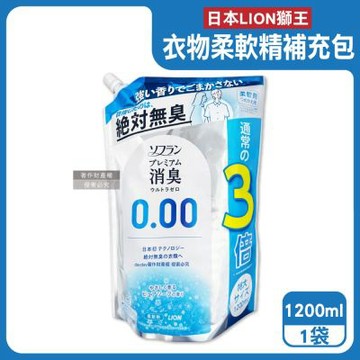 日本LION獅王-SOFLAN次世代0.00消臭衣物柔軟精補充包1200ml/袋-純皂香(絕對無臭版護衣精,室內晾曬防靜電柔軟劑,運動汗味完全除臭洗衣劑)