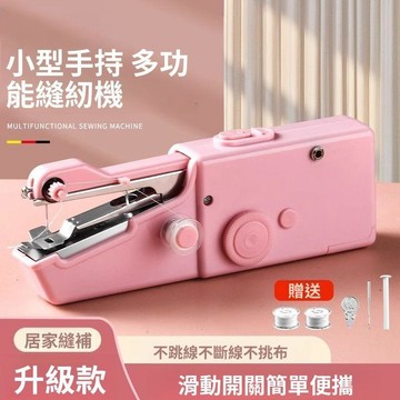 手持迷你縫紉機 家用便攜式修補工具 衣服裁補一體機 小型裁縫機 DIY家庭縫衣使用