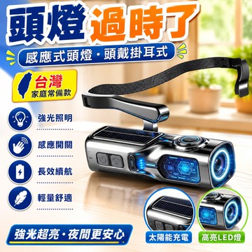 隔日達🌟台灣現貨🌟【新升級】感應式頭燈 頭戴掛耳式頭燈 2025新款頭燈 強光超亮充電戶外登山釣魚專用超長續航感應耳掛式
