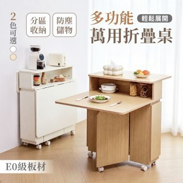 【慢慢家居】移動儲物翻板多功能摺疊桌-SGS低甲醛 (餐桌 備餐檯 書桌 餐櫃 移動中島)