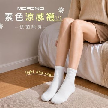 【摩力諾】素色涼感1/2休閒除臭襪(白色24-26cm)｜涼爽透氣・夏季不悶熱｜MORINO