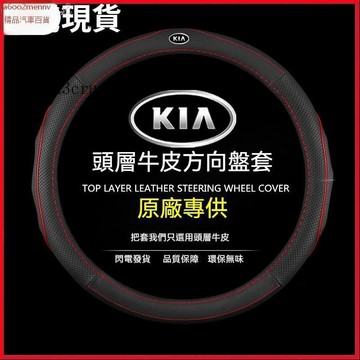 把套 方向盤套 【方向盤套】起亞KI真皮方向盤套 方向盤皮套 Sorento Morning KICarens KIA全