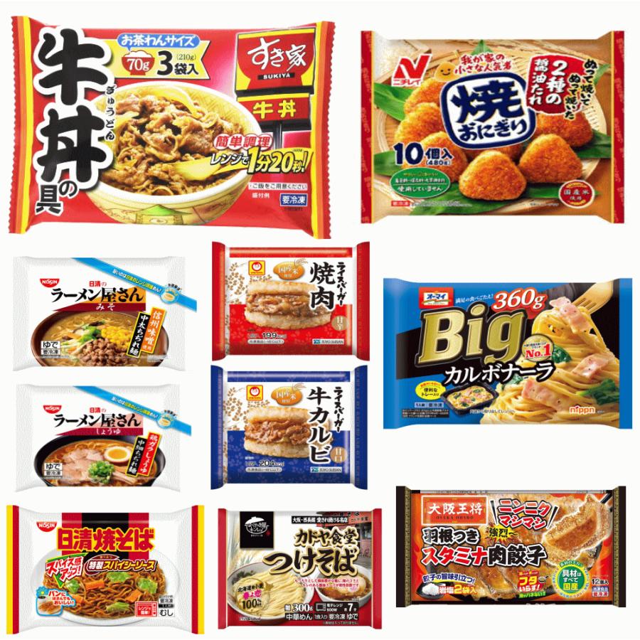  冷凍食品 すき家牛丼 スパゲッティ ライスバーガー おにぎり そば 冷凍 でうまいもん10種セット 関東圏送料無料