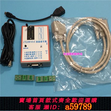 【台灣公司 可打統編】USB 高清 液晶電視 老式電視 程序 數據 總線 編程器 編碼器 讀寫