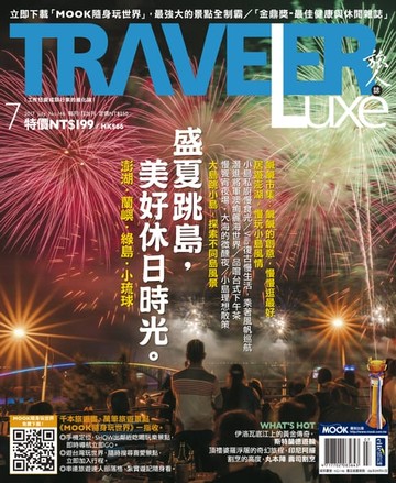 【電子書】TRAVELER luxe旅人誌 07月號/2017 第146期