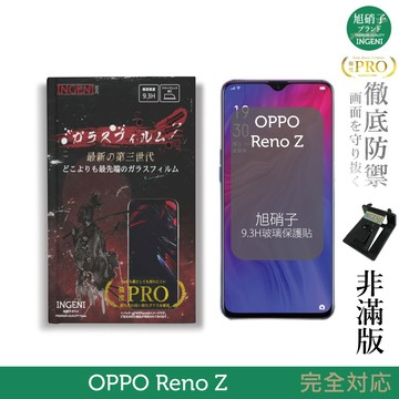 【INGENI徹底防禦】旭硝子玻璃保護貼 (非滿版) 適用 OPPO Reno Z