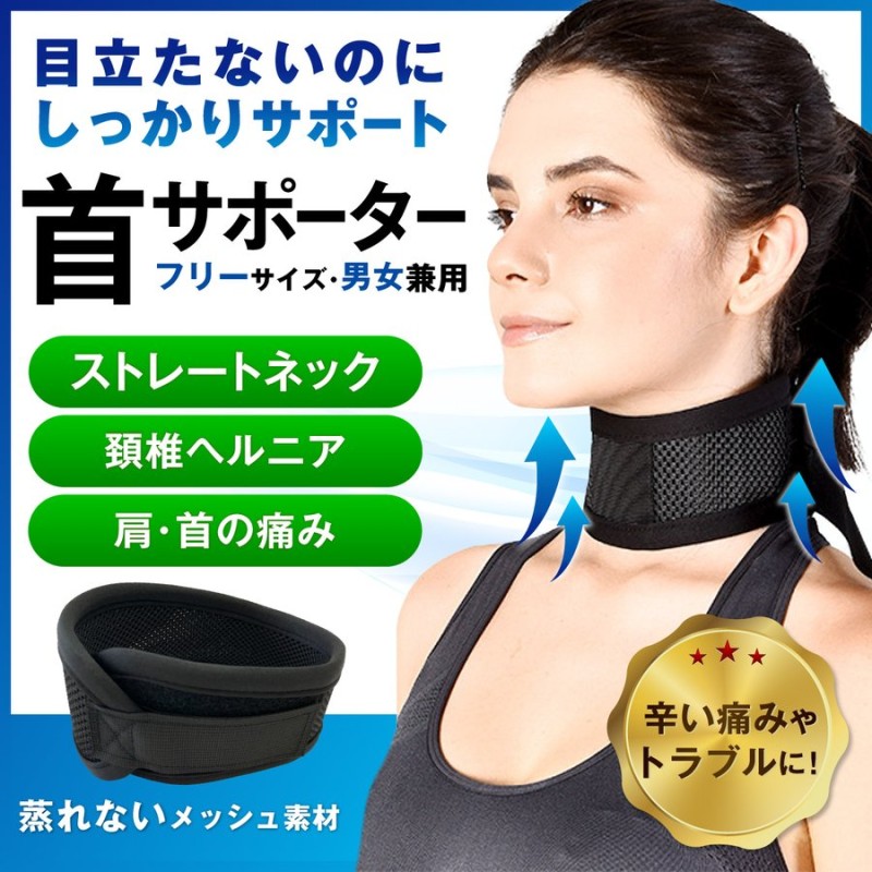 首サポーター 薄型 頚椎カラー 春 夏 秋 冬 ネックレスト メッシュタイプ コルセット 首固定 寝るとき ネックサポーター 男女兼用 通販  LINEポイント最大0.5%GET | LINEショッピング