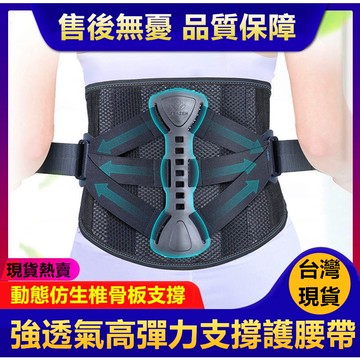 現貨免運快發護腰帶贈三種墊片 反C型設計透氣仿生護腰 護腰 工作護腰帶 久坐護腰 護腰帶 全貼合護腰 腰椎護帶