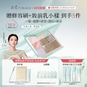 【引青限定】彩棠Timage氣韻面部綜合盤 修容提亮多功能一體彩妝化妝品