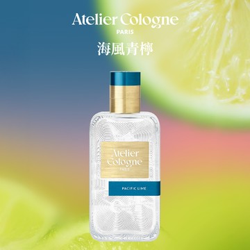 【Atelier Cologne 歐瓏】海風青檸  Pacific Lime