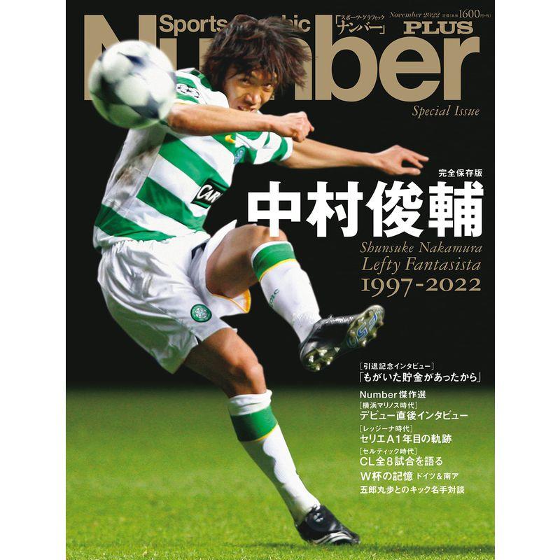 Number PLUS「完全保存版 中村俊輔 Lefty Fantasista」 (Sports Graphic Number PLUS)