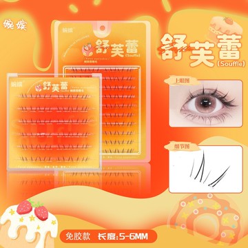 100%正品💖婉嬪舒芙蕾免膠假睫毛新款自然仿真化妝通懃專用眼睫毛自粘下睫毛