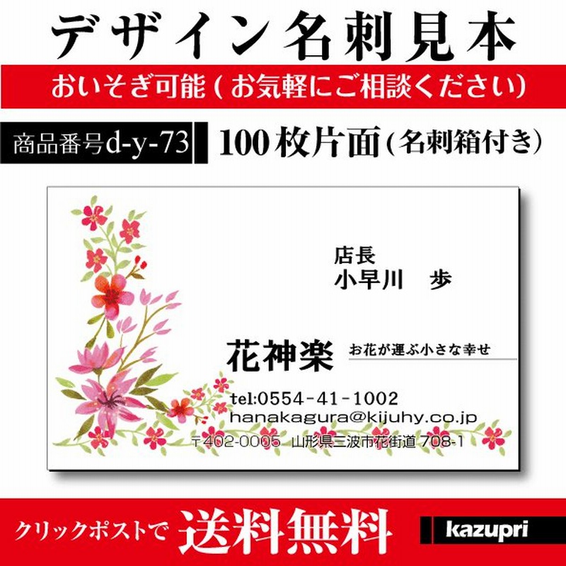 名刺印刷 作成 校正あり 100枚 おしゃれな名刺 お花屋 カフェ ボタニカル 花 春 かわいい D Y 73 通販 Lineポイント最大0 5 Get Lineショッピング