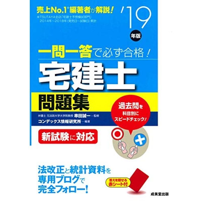 一問一答で必ず合格宅建士問題集　'19年版　LINEショッピング