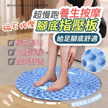 【快速出貨】超慢跑墊 踏步墊 磁石 指壓板超慢跑 指壓板 足底指壓板 腳底踏墊 TPE圓形指壓板 腳底按摩板 按摩指壓板