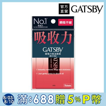GATSBY 超強力吸油面紙 70枚入