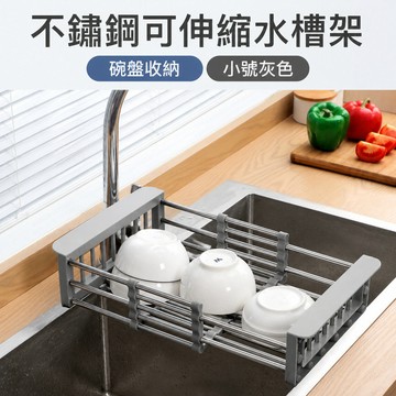 流理台架 洗碗槽架 水槽瀝水架 伸縮瀝水籃 碗盤架 洗菜籃 瀝水架 廚房收納架 水果瀝水籃