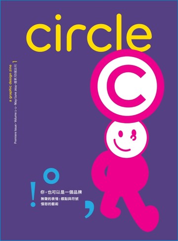 Circle 5-6月號/2014 第1期