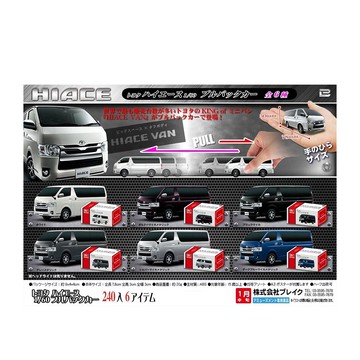 BV Vehicle Toy Series Toyota HIACE 迴力車 (單入隨機出貨)