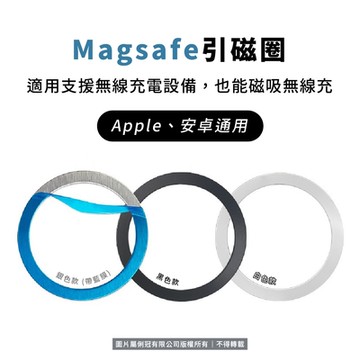 Magsafe金屬引磁圈 (兩入組) 引磁貼片 磁吸 磁吸片 引磁片 引磁圈 強力磁吸 磁吸圈 磁吸環 iPhone