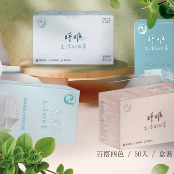 【JUN 郡昱】呼吸泡泡紋成人平面醫療口罩 50片