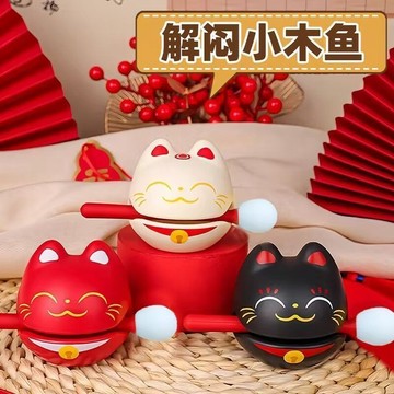 📣精選好物📣敲敲小木魚情緒穩定小擺件解壓治癒打工人桌麵擺件貓咪木魚禮物 功德木魚 生日禮物 少女心 解壓款CE52