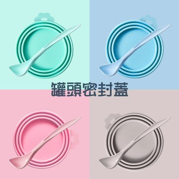 【台中現貨12H出貨】寵物罐頭蓋 罐頭專用匙 罐頭保鮮蓋 罐頭蓋子 罐頭湯匙 罐頭勺子 寵物勺 罐頭蓋 罐頭勺