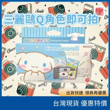 （在台現貨）日本正版三麗鷗 即可拍相機 拍立得風 底片相機 布丁狗 美樂蒂 大耳狗