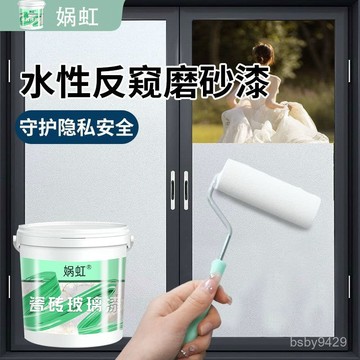 🔥臺灣出🔥磨砂玻璃漆透明衛生間耐久辦公室專用隱私保護遮光防窺防曬水性漆 衛生間門窗玻璃漆 厠所門浴室玻璃漆 玻璃專用漆
