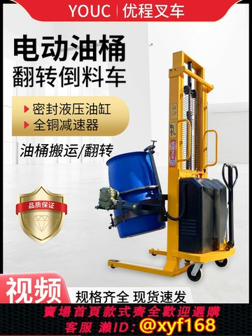{可打統編 最低價}電動液壓油桶倒料車升高裝卸車鐵桶塑料桶翻轉車圓桶搬運堆高稱重
