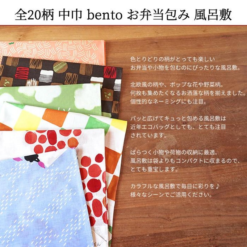 お弁当 風呂敷 おしゃれ 中巾 50cm 風呂敷 綿 弁当 bento ふろしき 選べる20柄 日本製 お弁当包み バッグ エコバッグ 和柄 着物  LINEショッピング