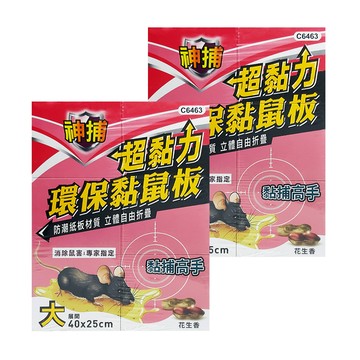 神捕 超黏力環保黏鼠板40x25cm-大(2入)花生香