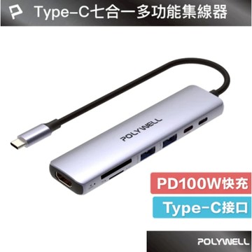 POLYWELL Type-C七合一集線器 HUB 100W PD快充 5G HDMI SD TF 寶利威爾