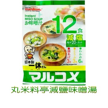 丸米 料亭減鹽味噌湯12入