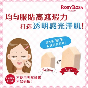 Rosy Rosa 果凍感低敏粉撲美妝蛋-五角形N6入
