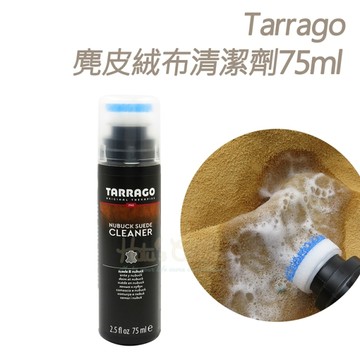 鞋用清潔劑．西班牙Tarrago麂皮絨布清潔劑 75ml．1瓶【鞋鞋俱樂部】【906-K23】