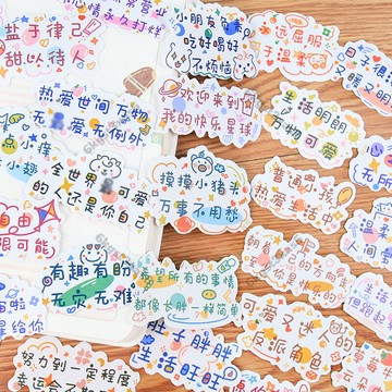 免運勵誌文字貼紙裝飾小圖案手帳標語可愛正能量祝福語創意手賬貼畵