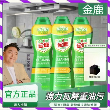 【台灣出貨】金鹿正品保證 金鹿嫩綠寶多功能清潔乳 溫和去汙全屋清潔免水洗清潔劑 刷鍋清潔劑 去污漬 duskin清潔劑