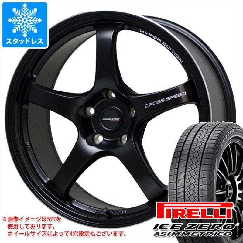 スタッドレスタイヤ ピレリ アイスゼロアシンメトリコ 225/45R17 94H 