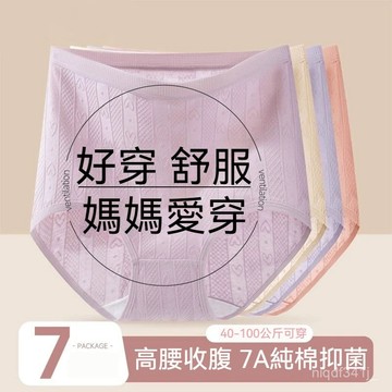 台灣现貨 100KG 高腰內褲 純棉內褲 大尺碼內褲 提臀內褲 生理褲 內衣褲 女性內褲 女生內褲 抗菌內褲 無痕內褲