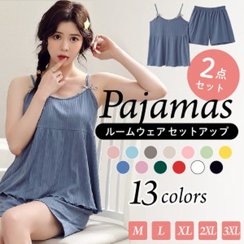 パジャマ ルームウェア セットアップ 上下セット キャミソール レディース 無地 ショートパンツ 部屋着 ゆったり おしゃれ 可愛い 夏 秋 通販 Lineポイント最大10 0 Get Lineショッピング