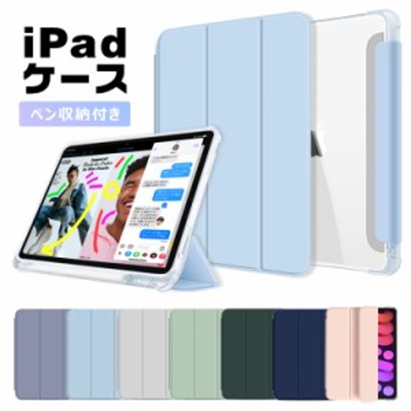 iPad ケース ペン収納 Air5 2022 iPad Air4 iPad 2021 2019 第9世代 第8世代 第7世代 ipadケース  10.9インチ 10.2インチ iPad7 iPad8 iPa LINEショッピング