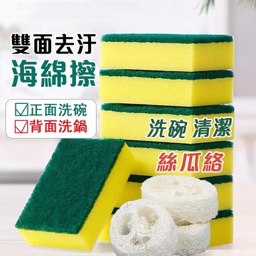 台灣現貨 洗碗海綿擦 刷碗布 洗碗 洗鍋 雙面魔力擦 洗碗刷 兩用刷 清潔 海綿菜瓜布 海棉刷
