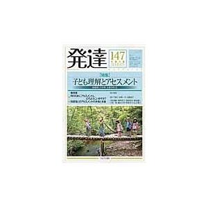 翌日発送・発達 第１４７号