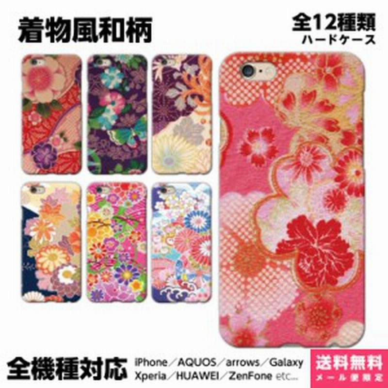 全機種対応 スマホケース Iphone 12 11 Se Xr Xs 8 Pro Max Mini Xperia Aquos Galaxy ケース カバー ペア カップル お揃い 和柄 和風 辻 通販 Lineポイント最大1 0 Get Lineショッピング