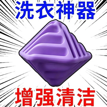 🛒臺灣24h🌳魔方防纏繞洗衣球去污清潔球摩擦防打結洗護球滾筒洗衣機洗衣神器