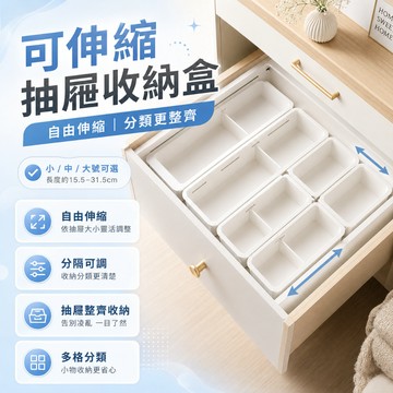 隔日到货 抽屜收納盒 伸縮收納盒 抽屜分隔收納盒 桌上收納盒 抽屜收納 抽屜分隔盒 收納盒抽屜式 收納盒 桌面收納抽屜