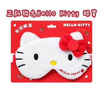 【台灣現貨 l 正版聯名】Hello Kitty絨毛眼罩 遮光眼罩 凱蒂貓 眼罩 成人 睡覺 必備 小物 可愛 周邊