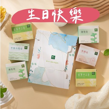 【里仁】香茅手工皂(100gx2入)+薄荷皂(100gx2入)+平衡洗髮皂80g+美顏皂80g-給清新的獅子座生日快樂